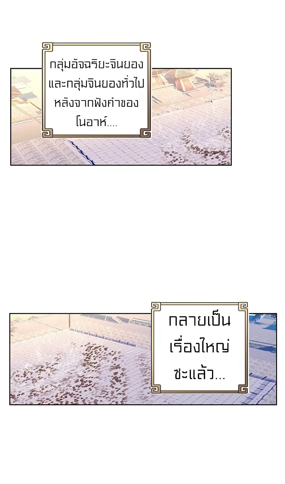 Perfect World ตอนที่ 81 (25)