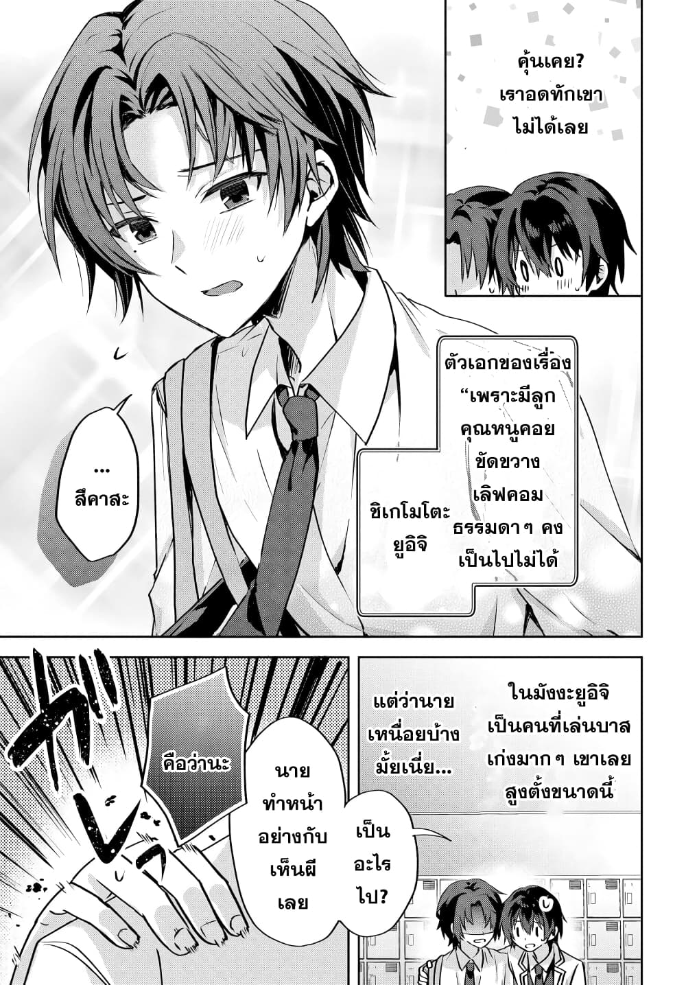 Romcom Manga ni Haitte Shimatta no ตอนที่ 2.2 (13)