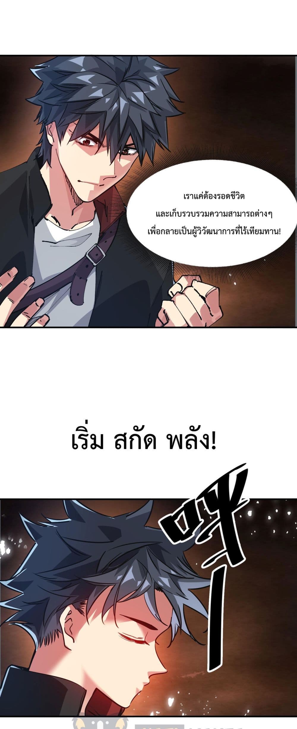 The Evolution ตอนที่ 15 19