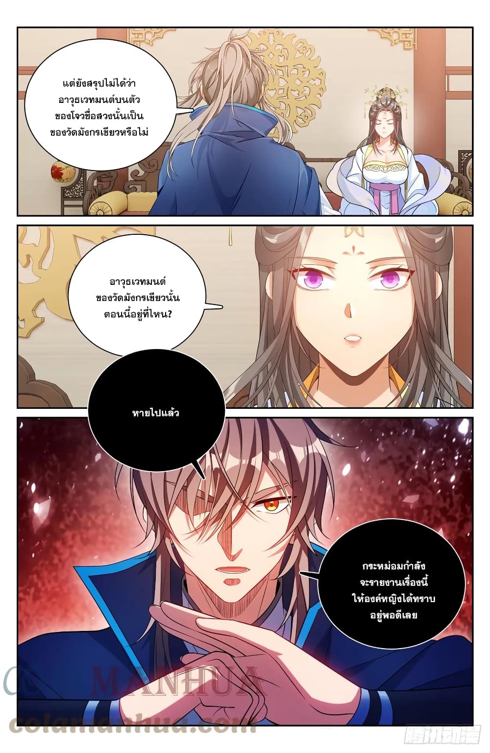 Nightwatcher ตอนที่ 165 (17)