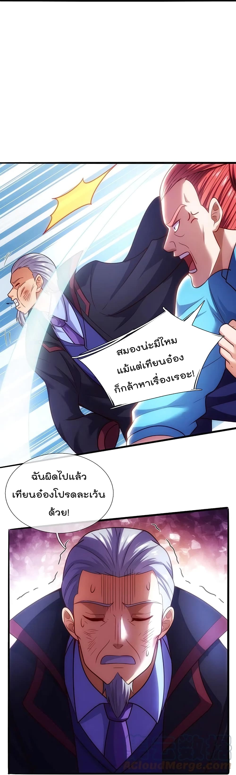 The Legend God of War in The City เทพเซียนสงครามไร้พ่ายแห่งนคร ตอนที่ 208 (24)