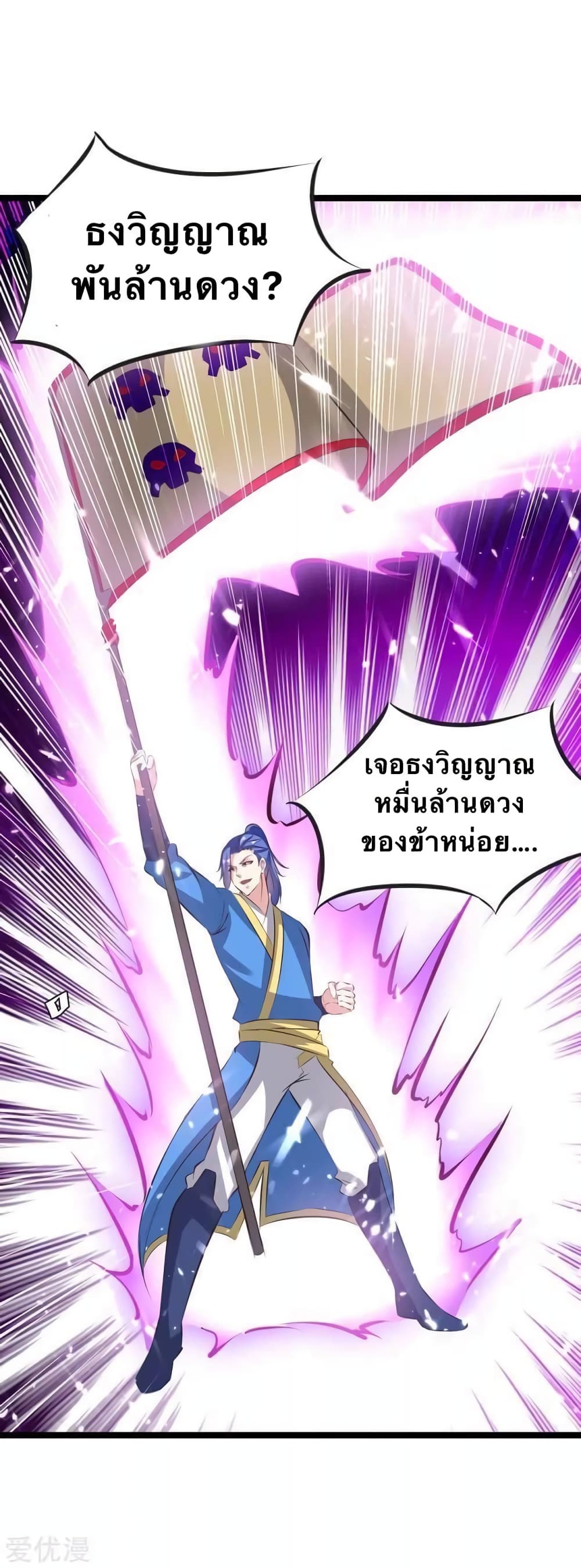 Strongest Leveling ตอนที่ 195 (27)