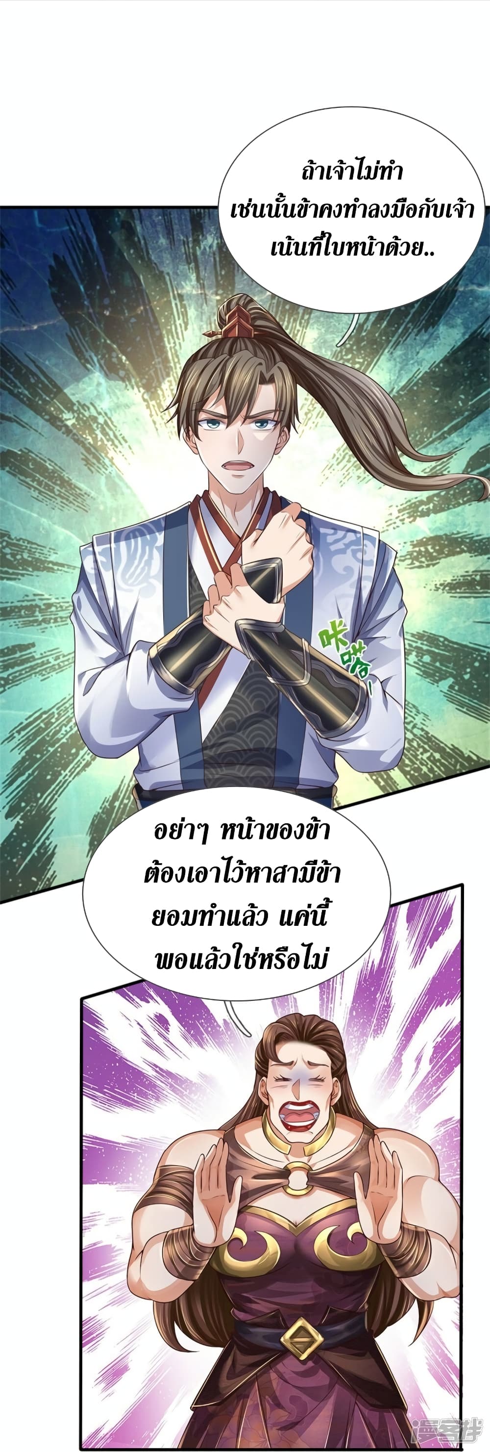 Sky Sword God ตอนที่ 563 (17)