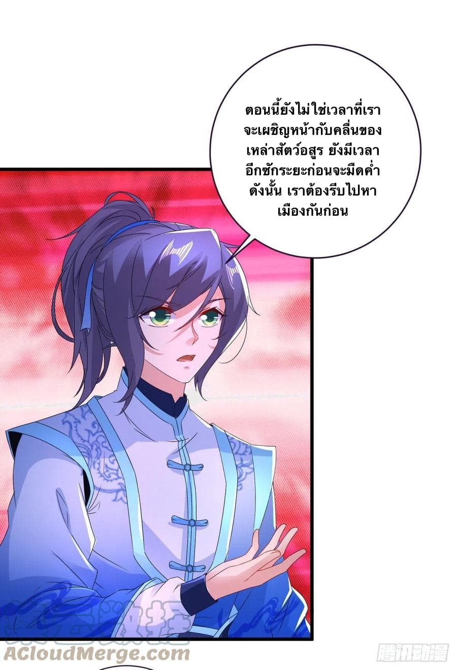 Divine Soul Emperor ตอนที่ 209 (17)