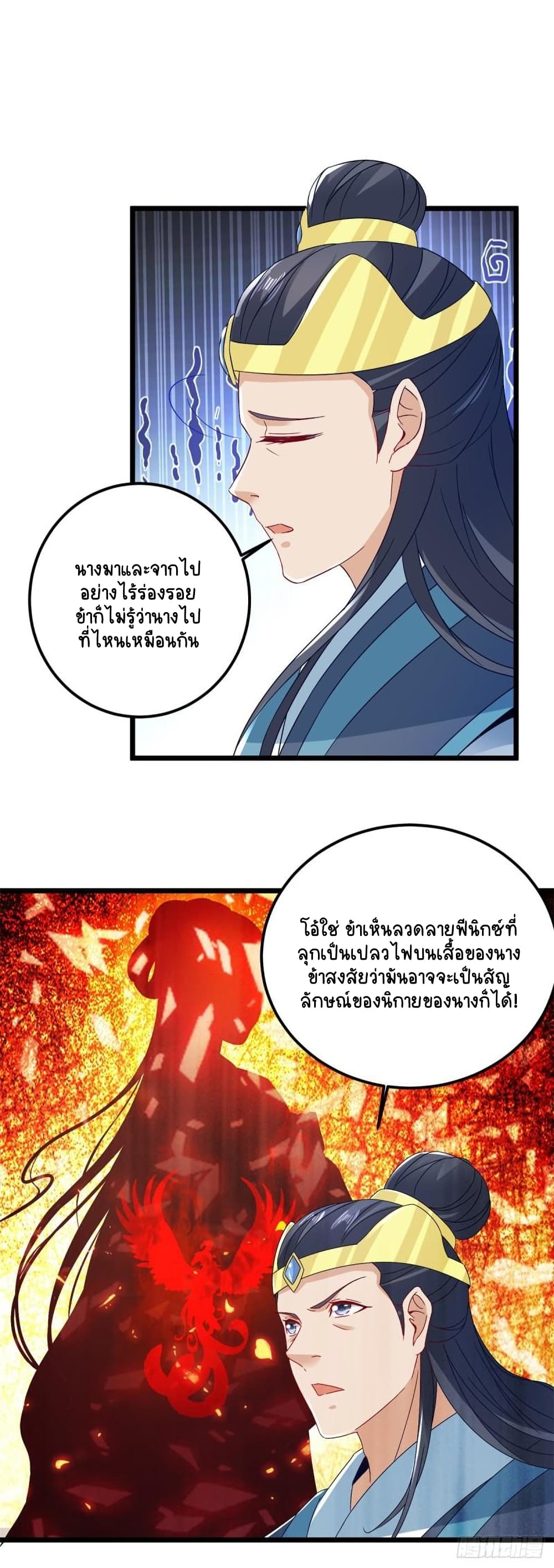 Divine Soul Emperor ตอนที่ 167 (5)