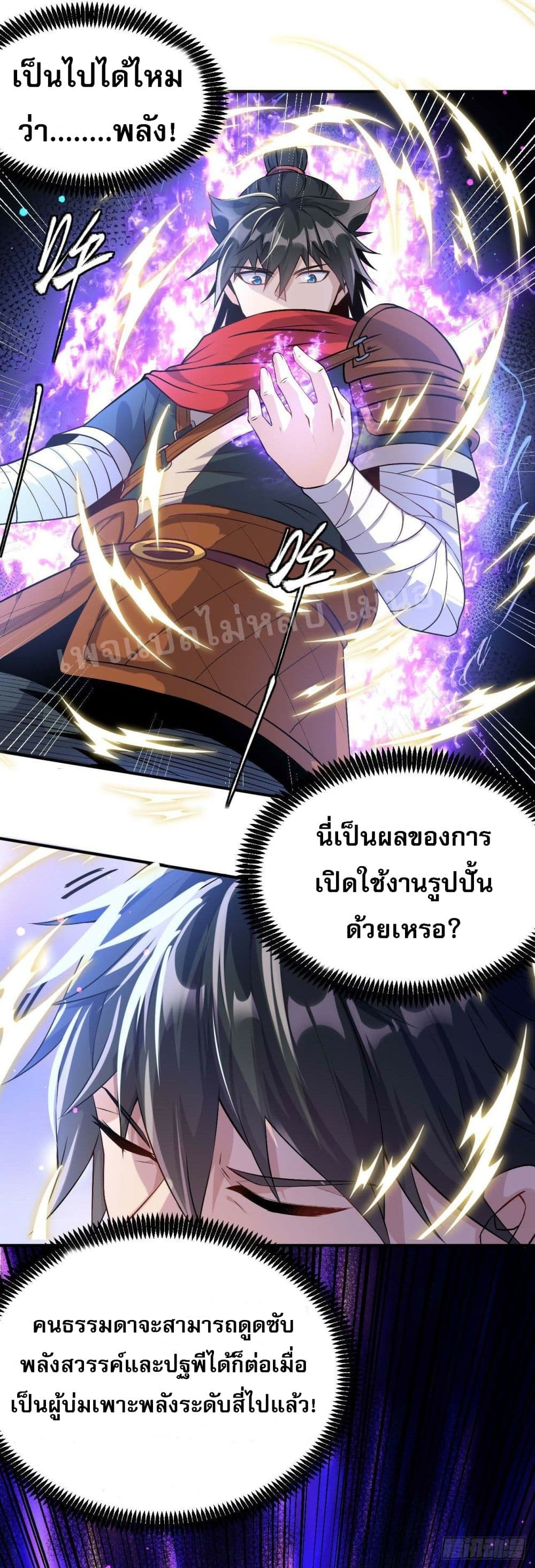 I am the God of War ตอนที่ 5 (5)