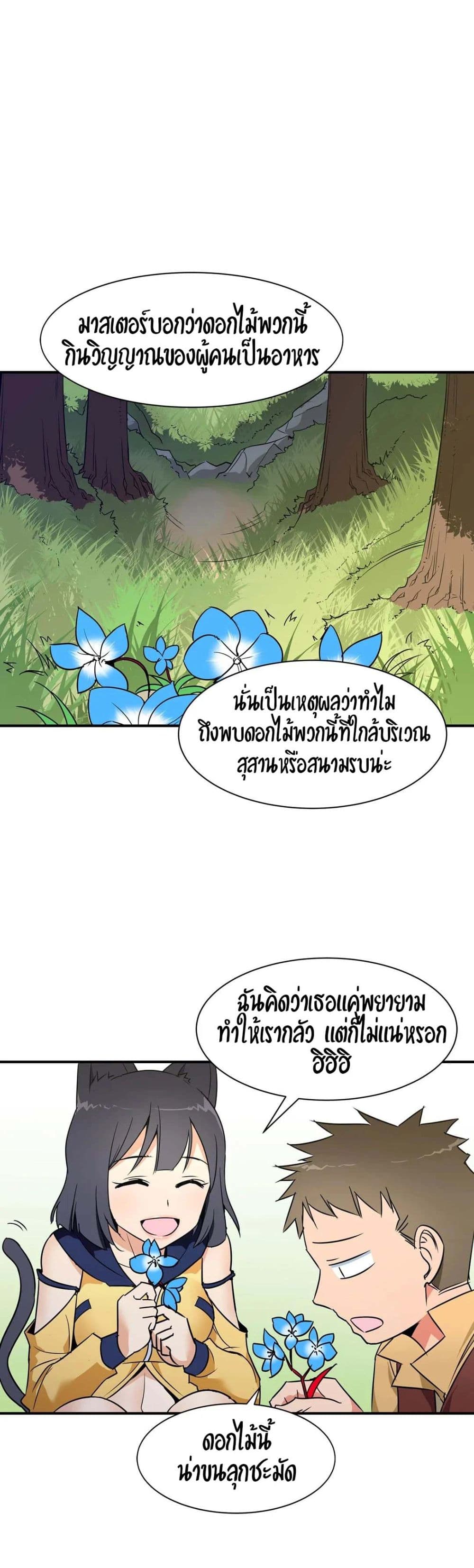 Rise and Shine, Hero! ตอนที่ 14 (6)