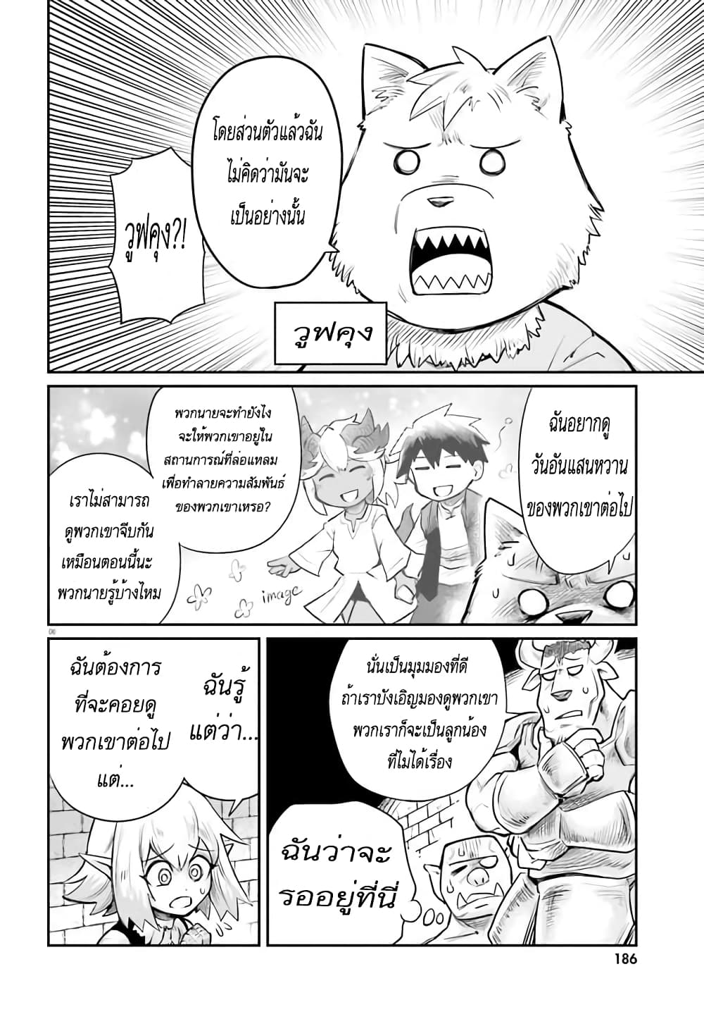 Dungeon no Osananajimi ตอนที่ 3 (6)