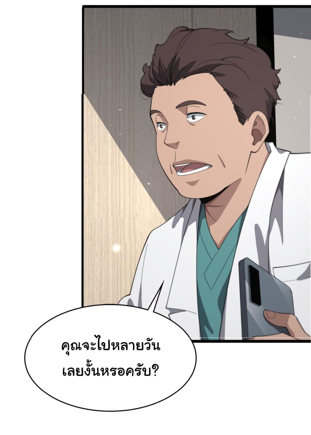 Dr.Lingran’s Ultimate System ตอนที่ 180 (9)