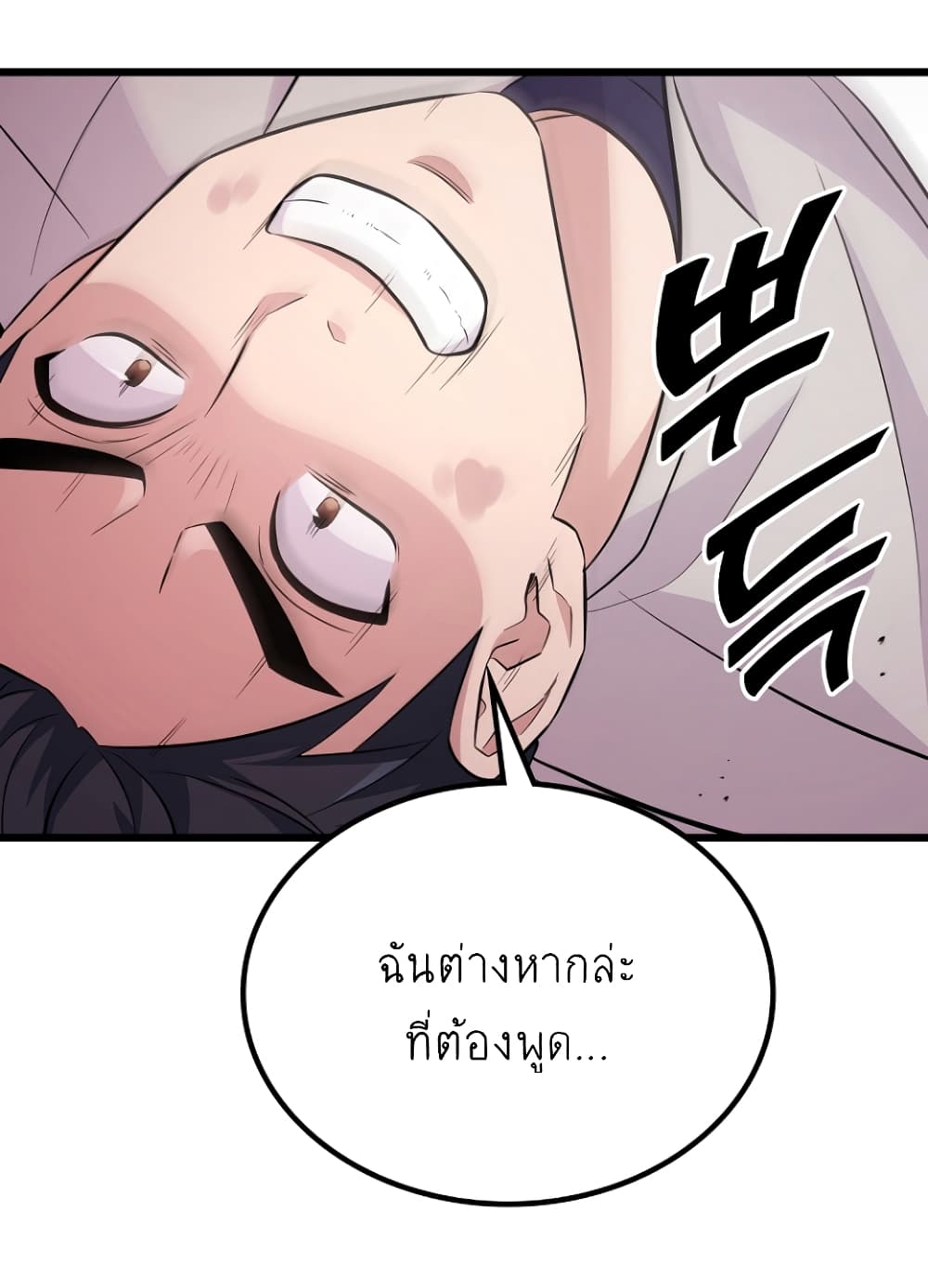 Ganzi Monster ตอนที่ 23 (72)