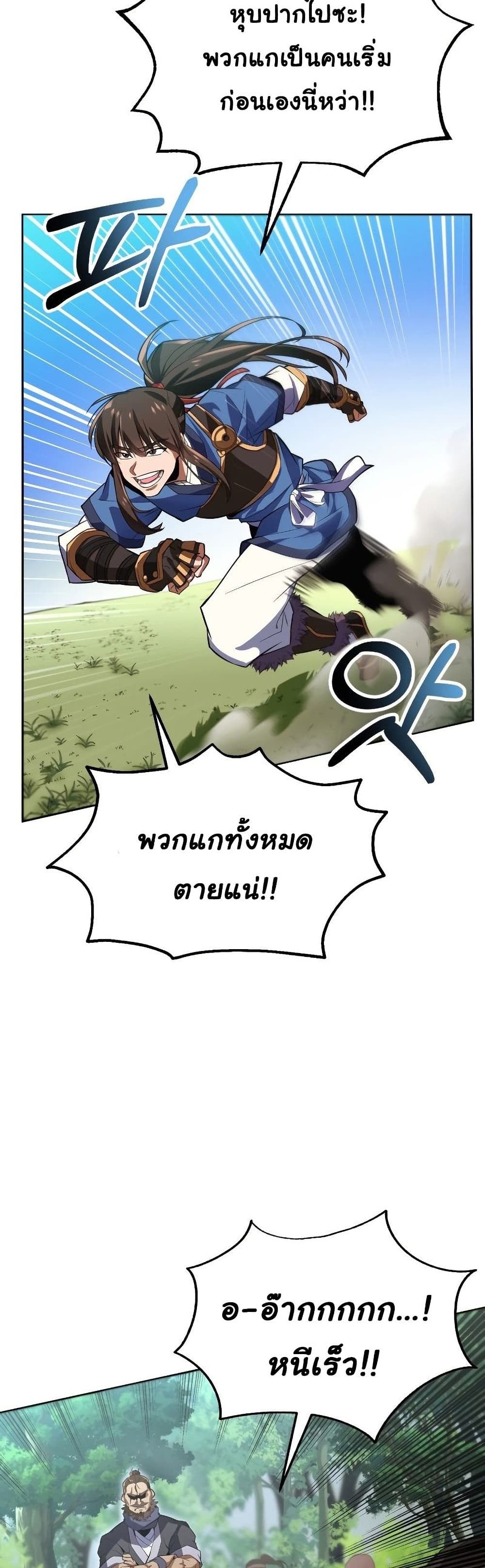 Champion’s Path to Murim ตอนที่ 1 (21)