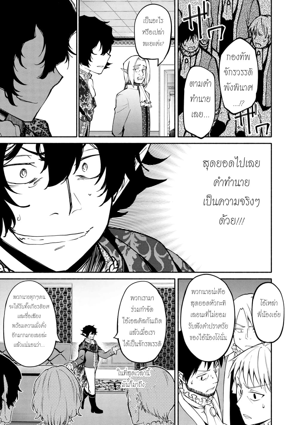 Santa Rikuei Yuu ตอนที่ 15 (10)