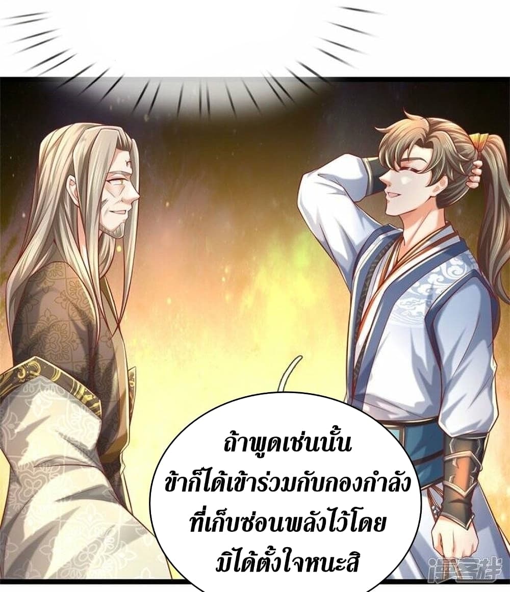 Sky Sword God ตอนที่ 475 (14)