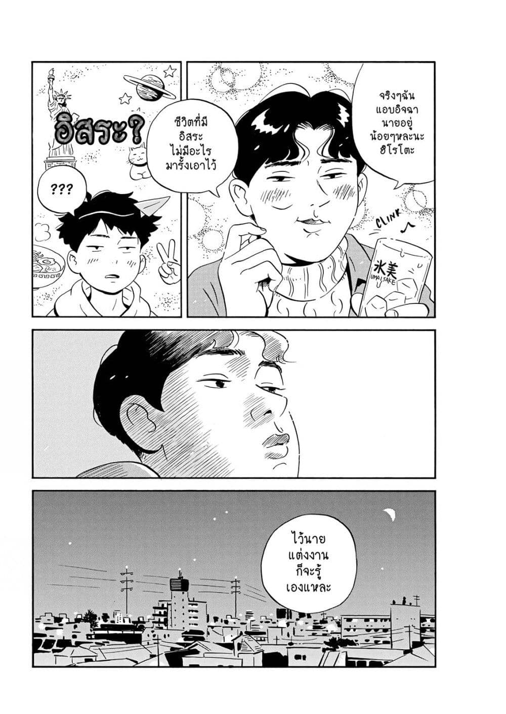 Hirayasumi ตอนที่ 2 (20)