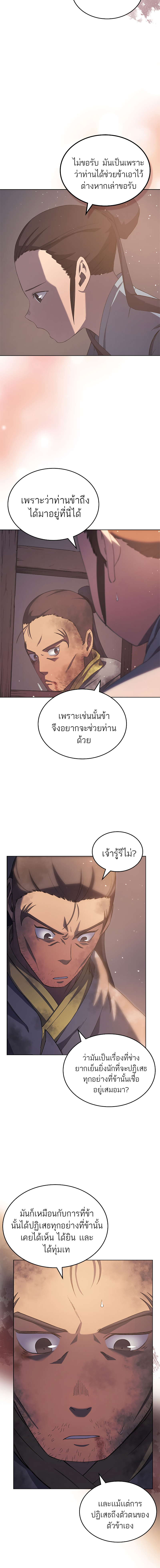 Chronicles of Heavenly Demon ตอนที่184 (5)