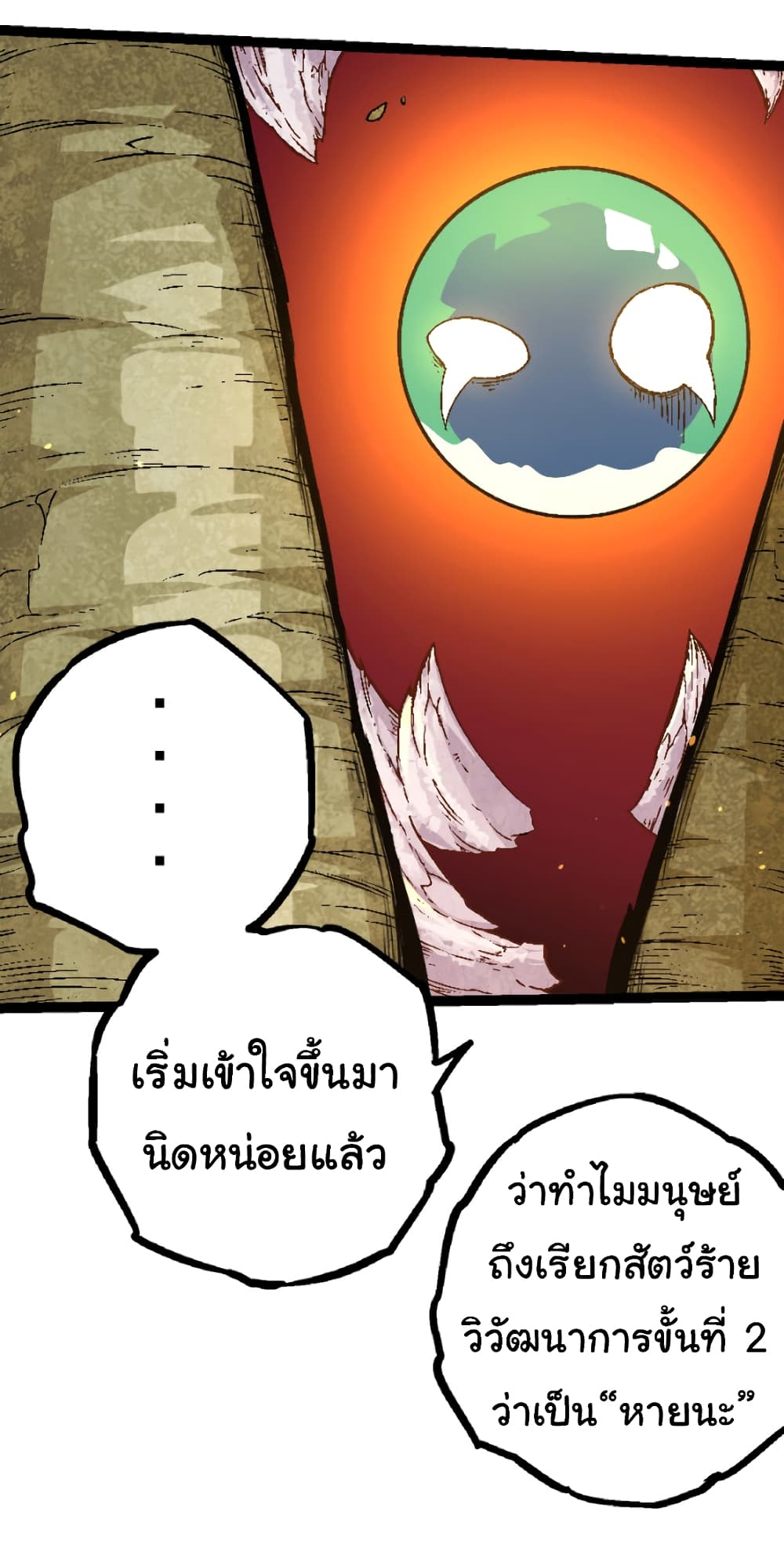 Evolution from the Big Tree ตอนที่ 28 (17)