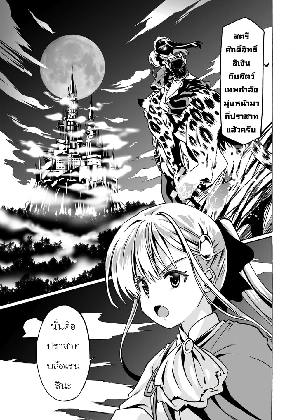 Douyara Watashi No Karada Wa Kanzen Muteki No You Desu Ne ตอนที่ 41 (15)