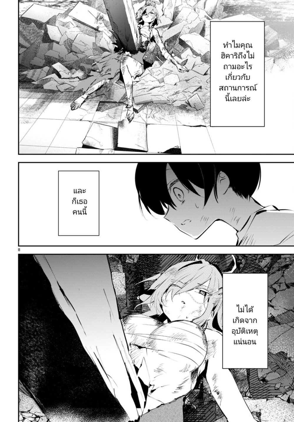 Shuumatsu no Hanayome sama 11 07