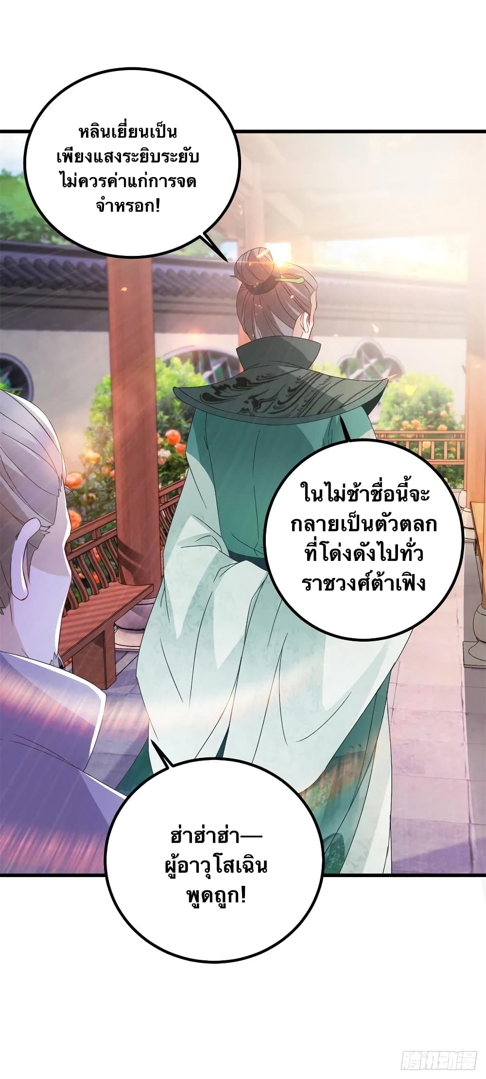 Divine Soul Emperor ตอนที่ 188 (10)