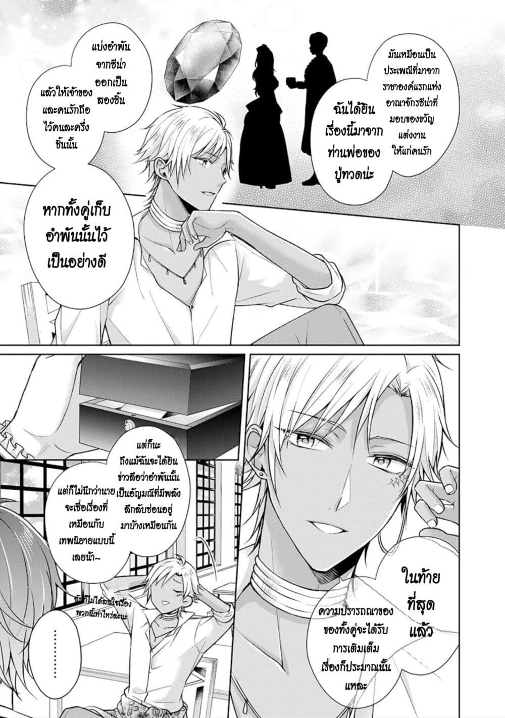 I Swear I Won’t Bother You Again! ตอนที่ 21 (13)