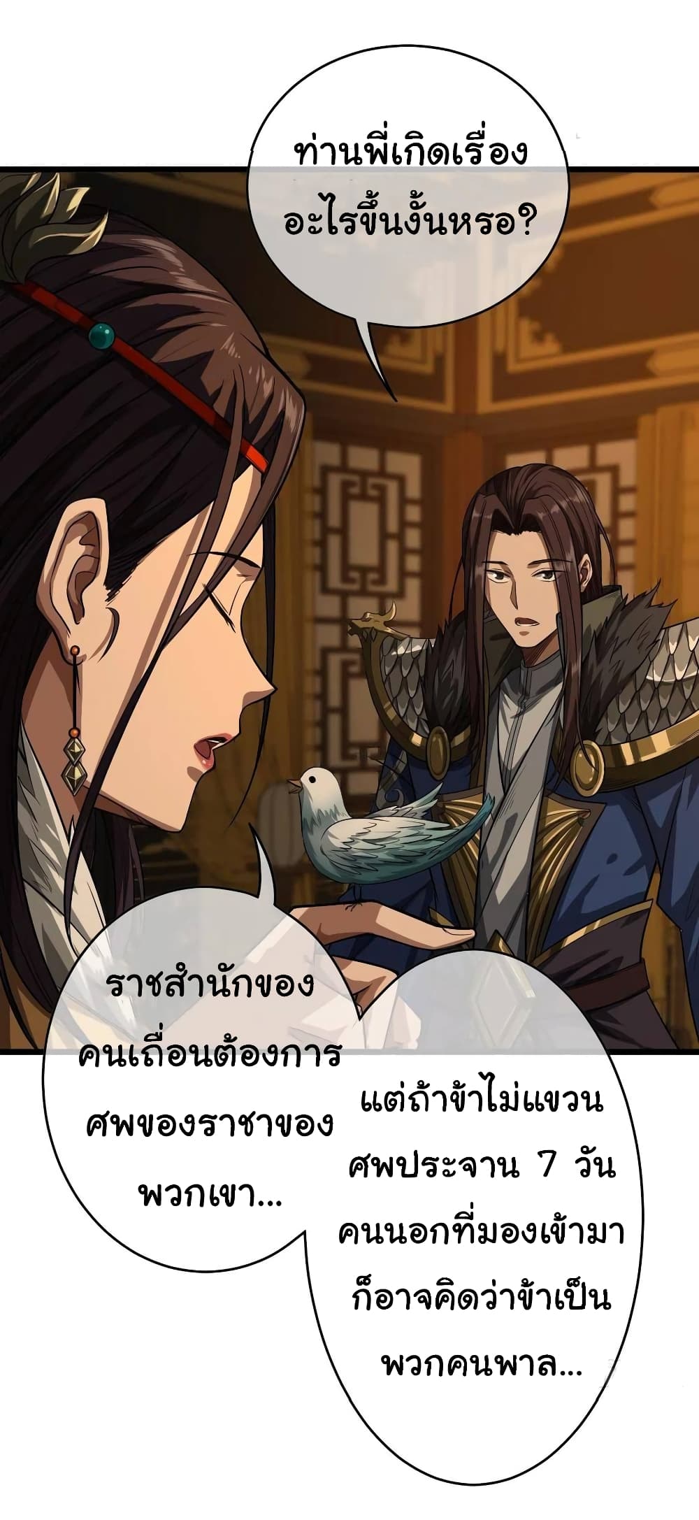 Demon Emperor ตอนที่ 33 (32)