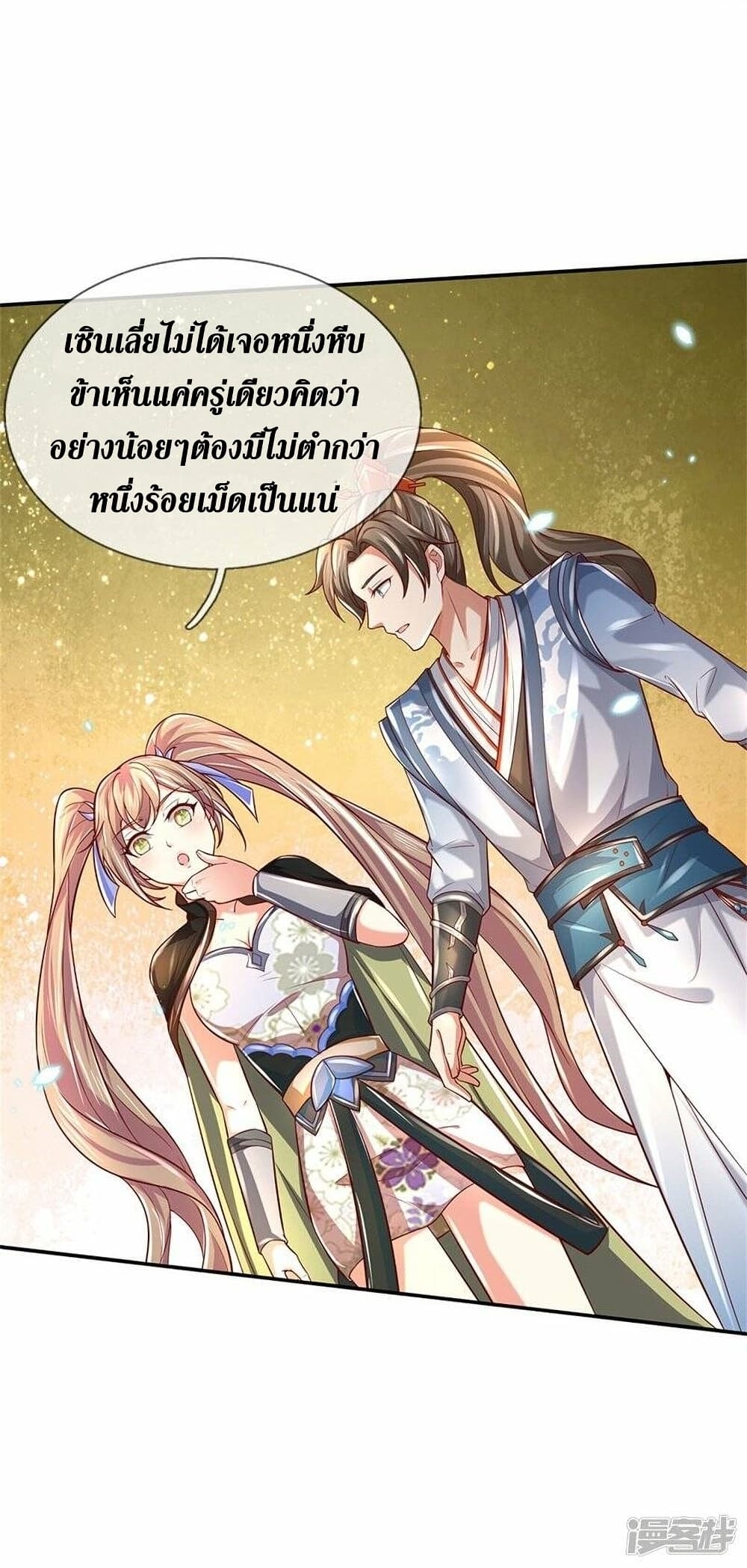 Sky Sword God ตอนที่ 509 (40)