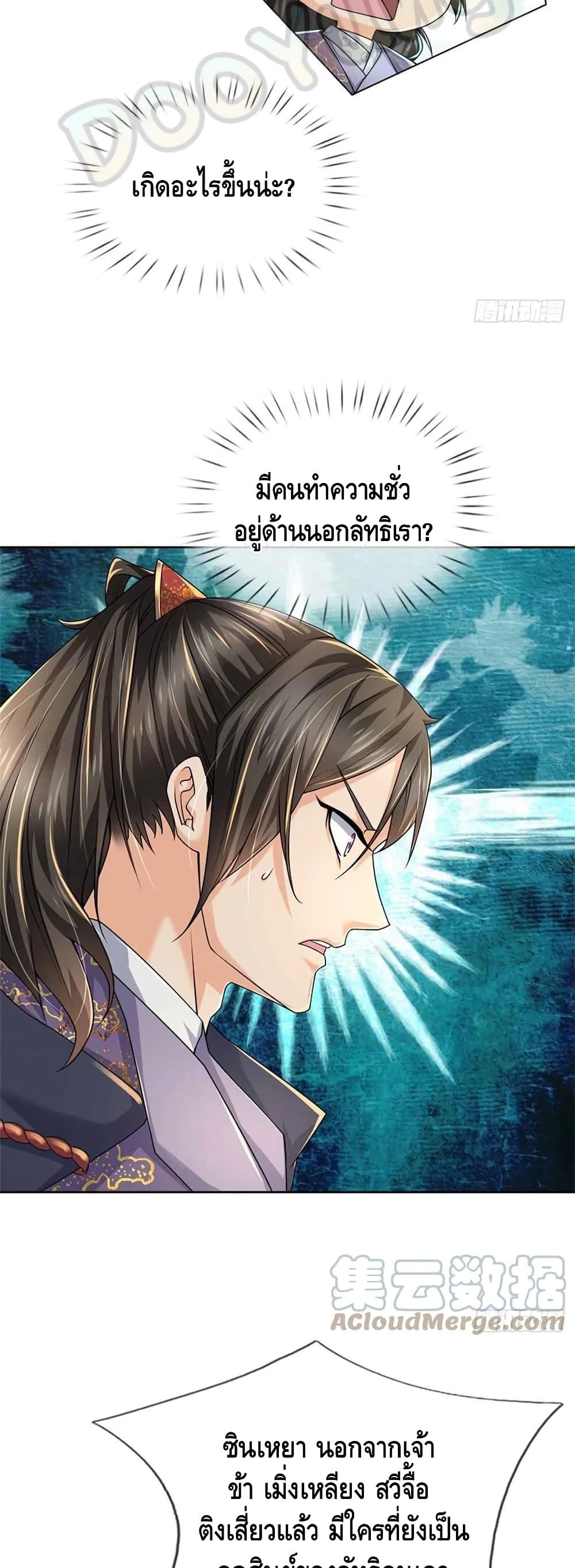 Way of Domination ตอนที่ 73 (13)