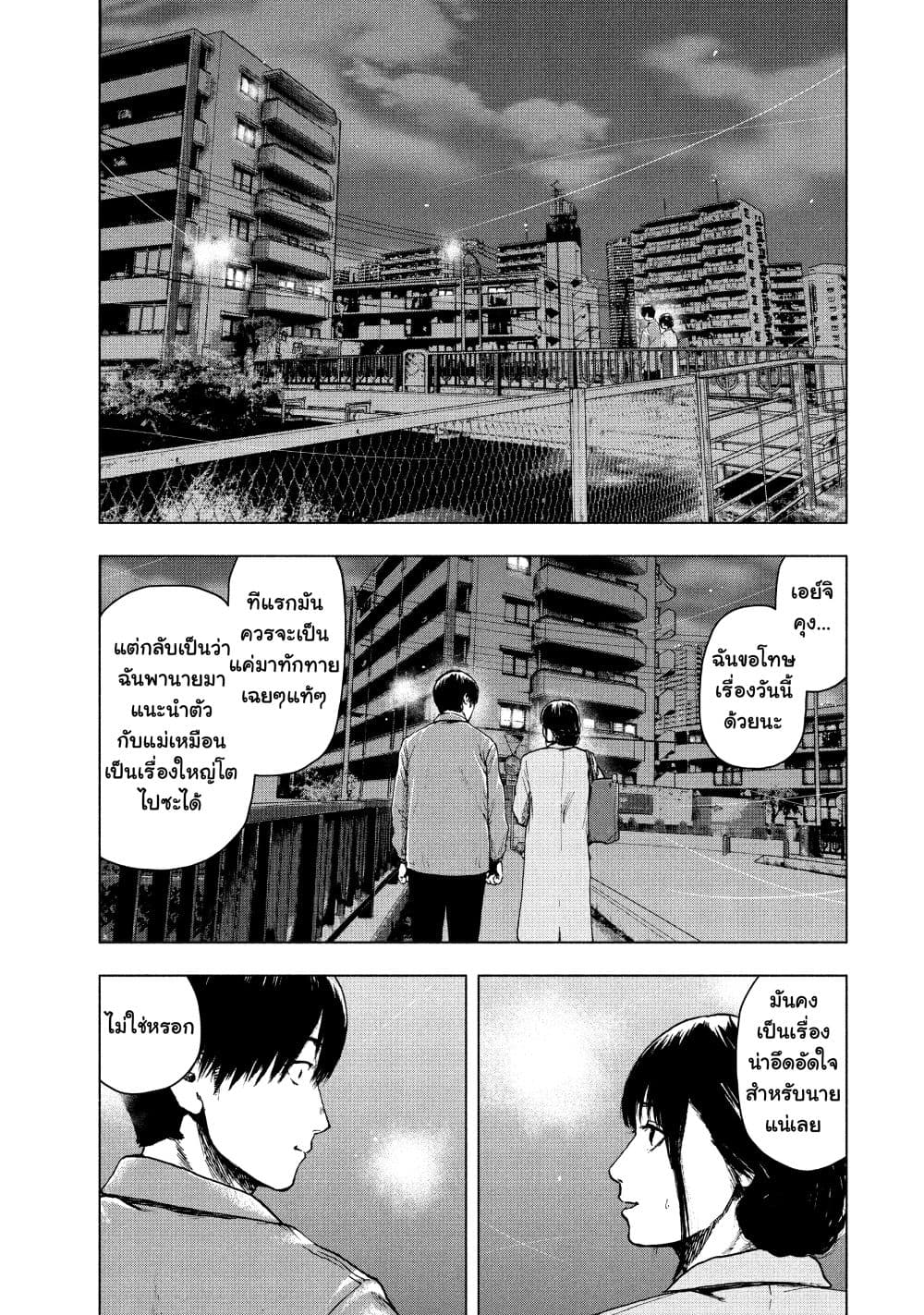 Shin'ai naru Boku e Satsui o Komete 28 (5)