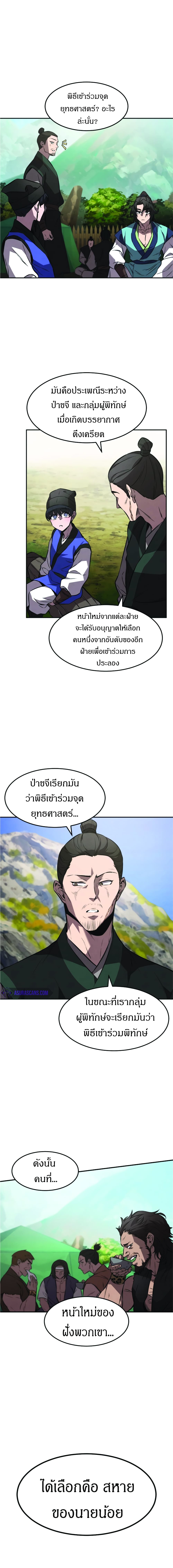 Reincarnated Escort Warrior ตอนที่ 20 (3)