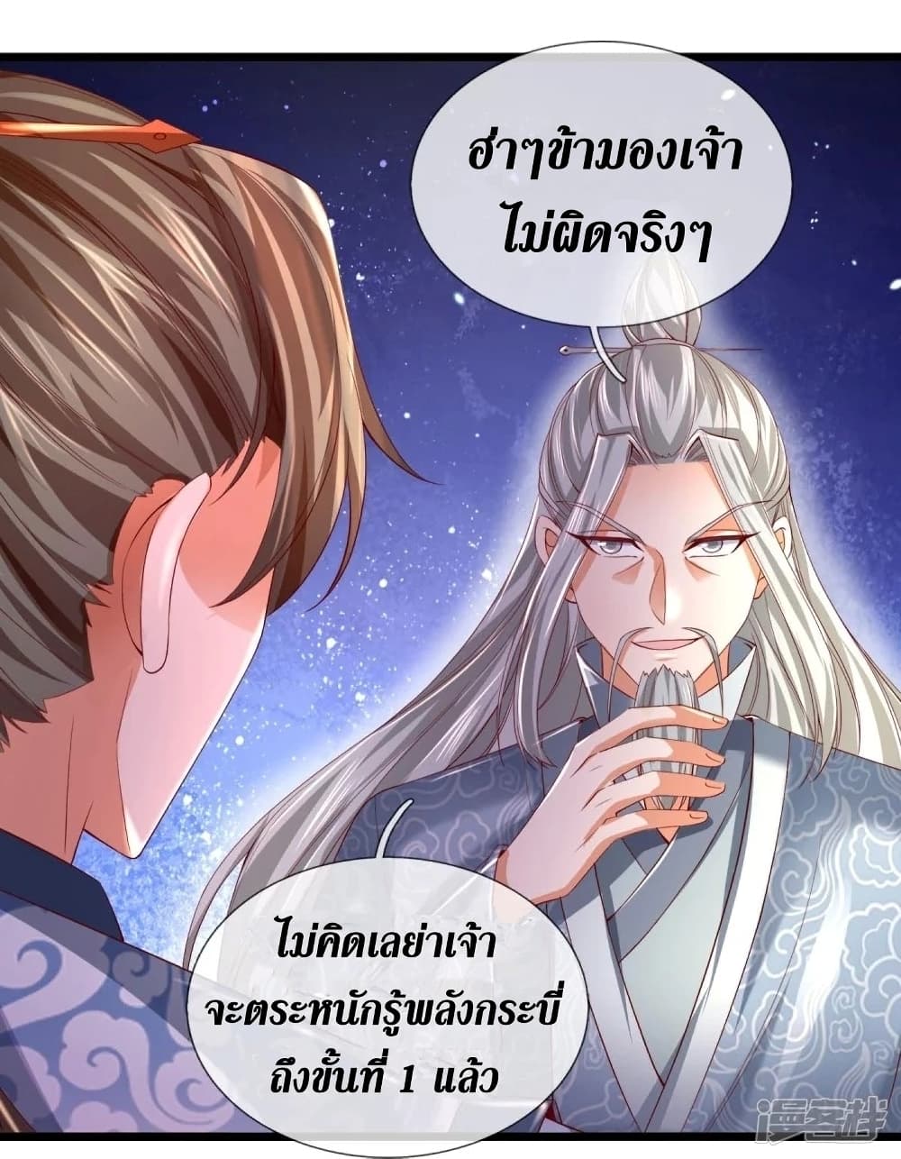 Sky Sword God ตอนที่ 447 (5)