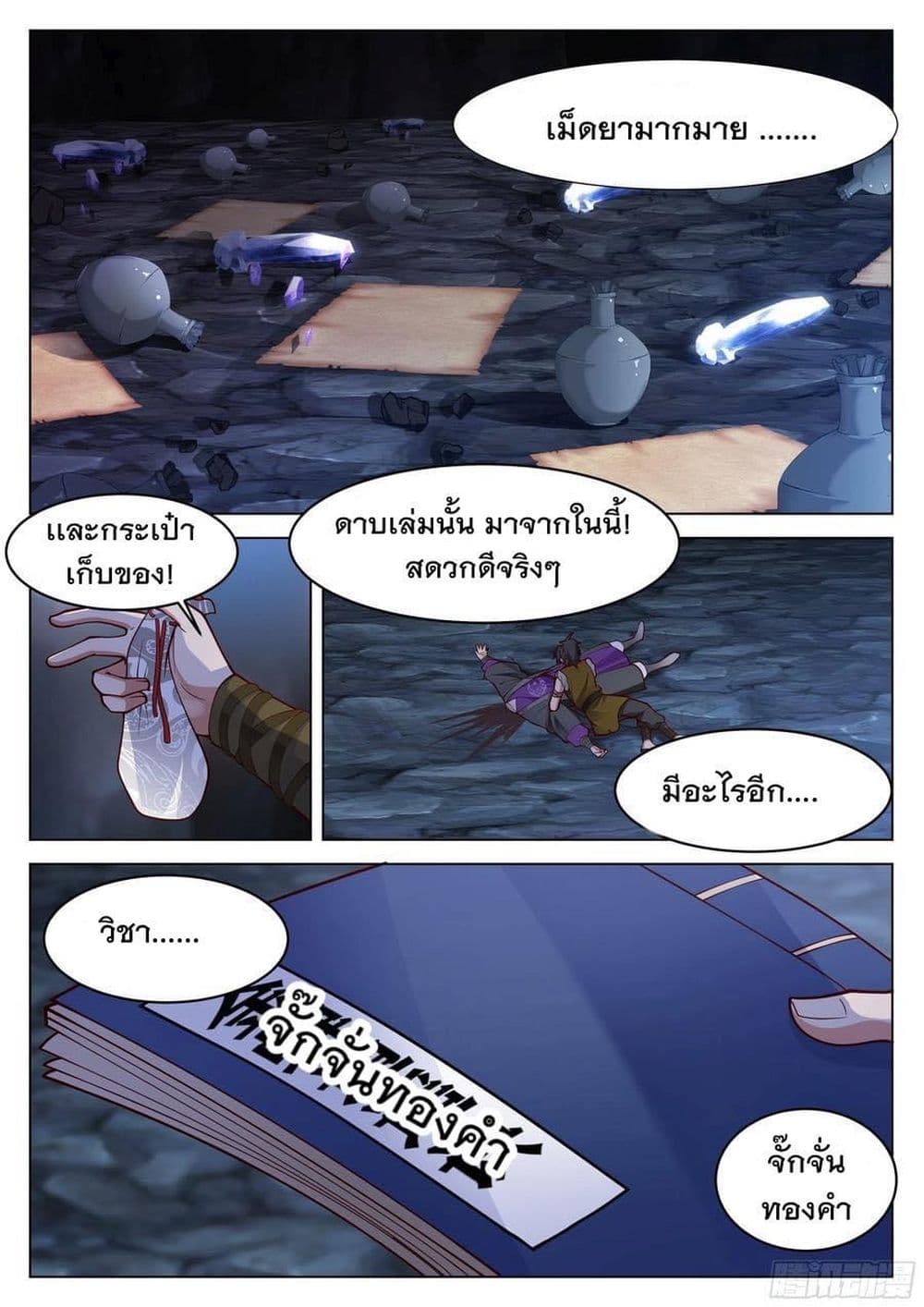 The Sage of the Battle Chakra ตอนที่ 2 (12)