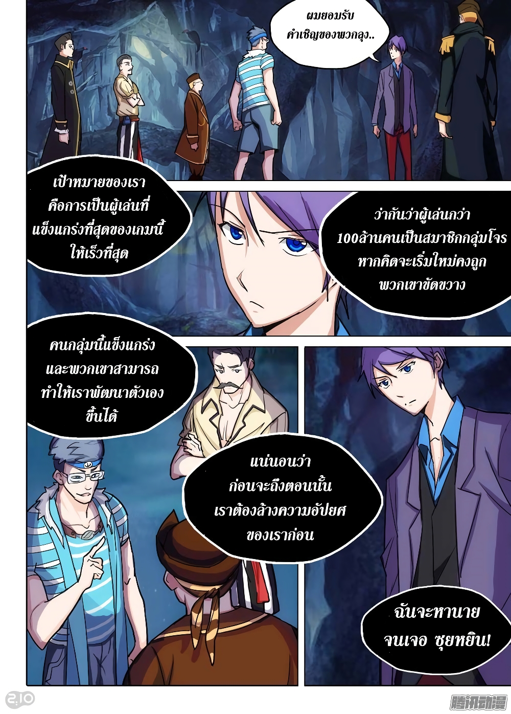 Silver Gravekeeper ตอนที่ 198 (10)