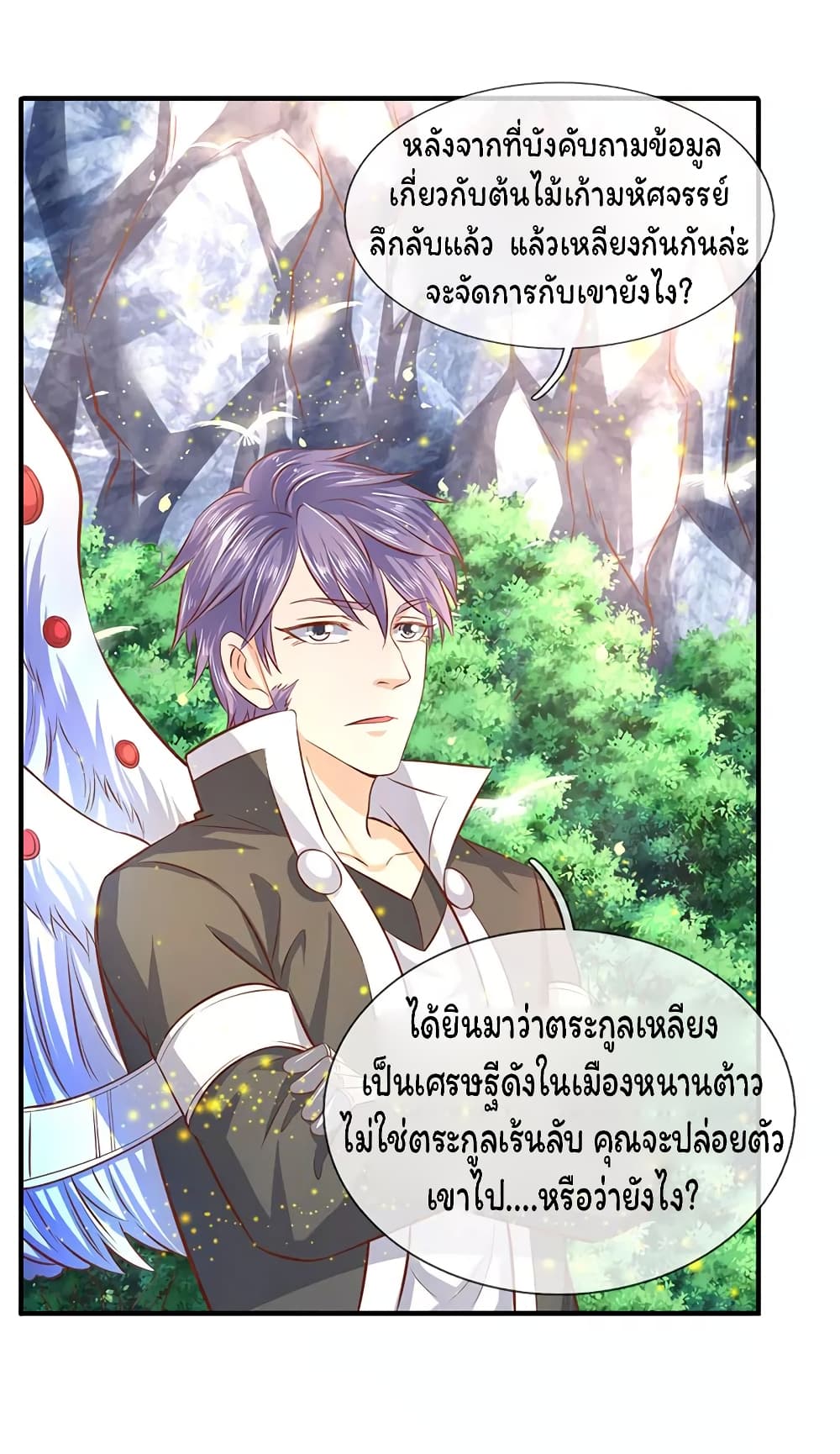 Eternal god King ตอนที่ 52 (10)