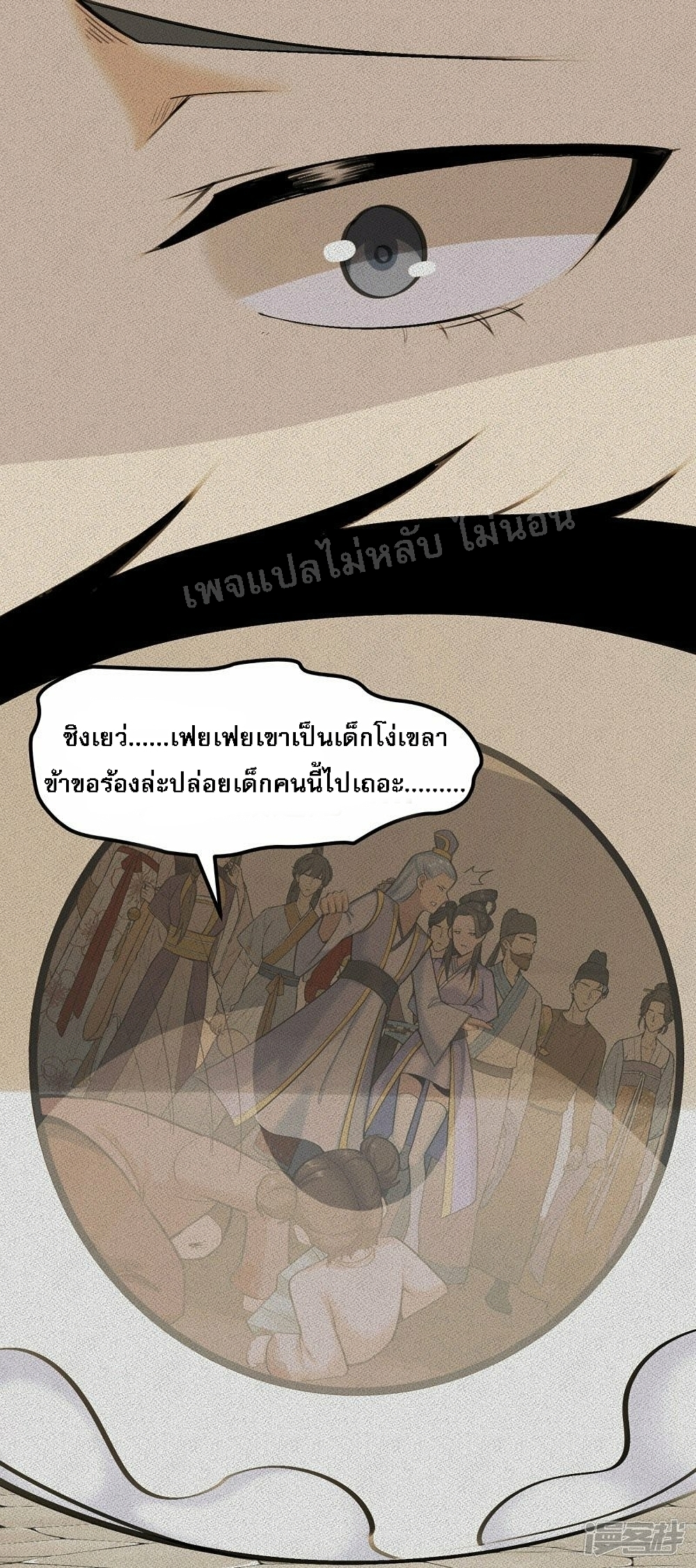 King of God the Era ตอนที่ 1 (25)