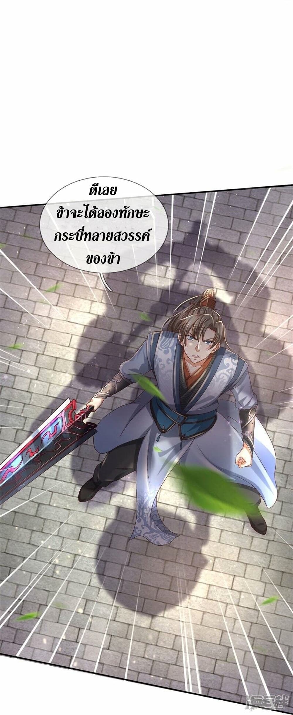 Sky Sword God ตอนที่ 484 (28)