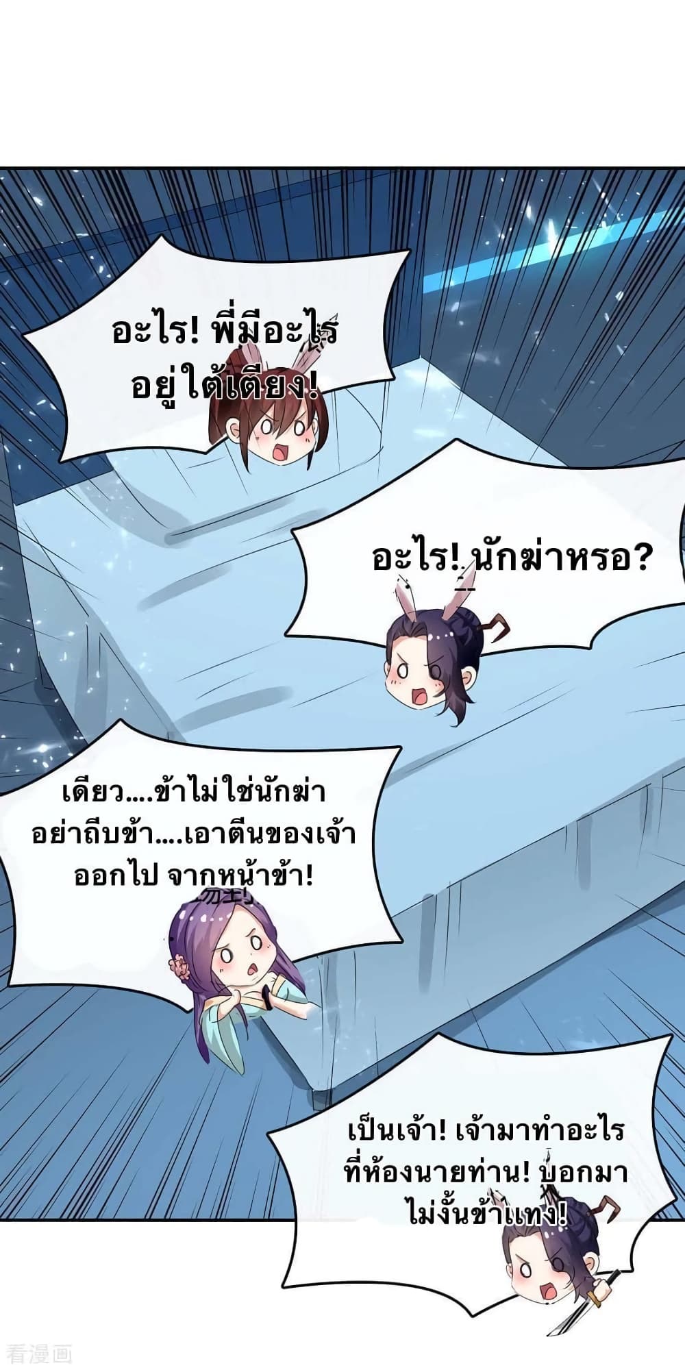 Strongest Leveling ตอนที่ 243 (25)