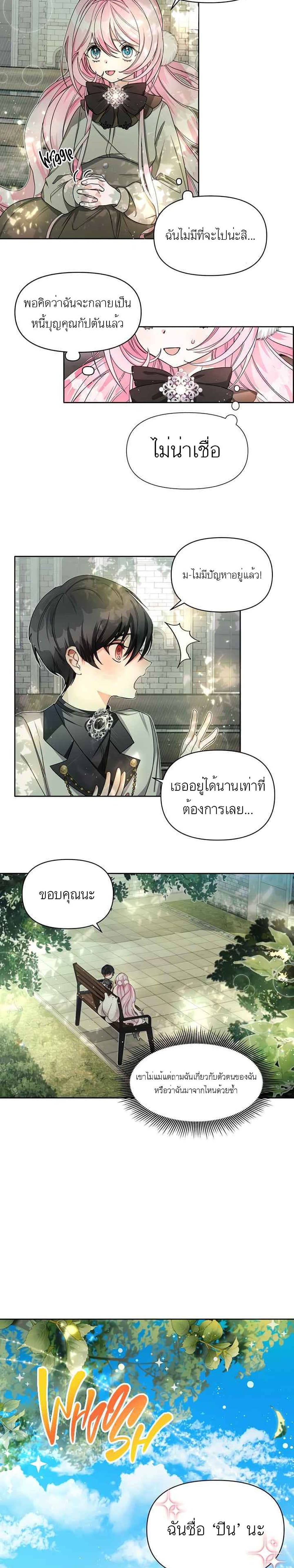 Hey, Little Duke Just Trust in Sister! ตอนที่ 6 (12)