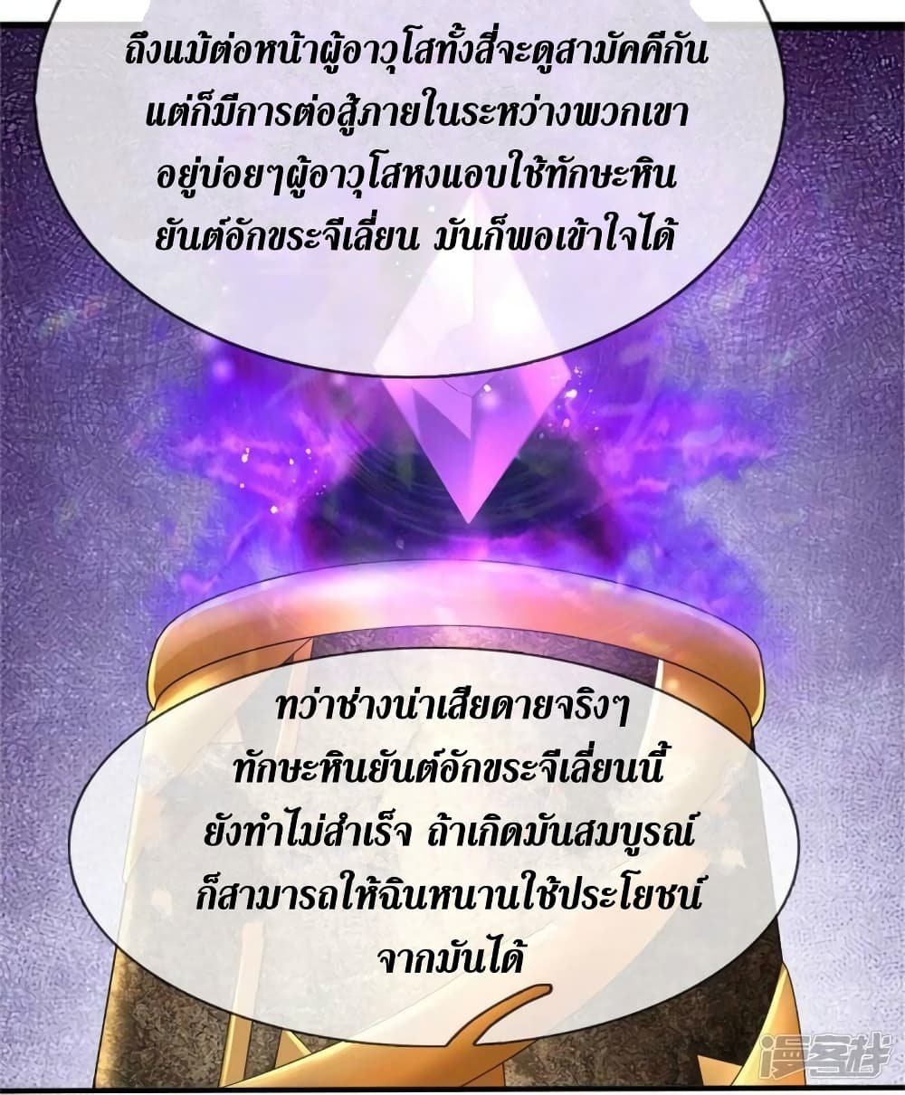 Sky Sword God ตอนที่ 518 (26)