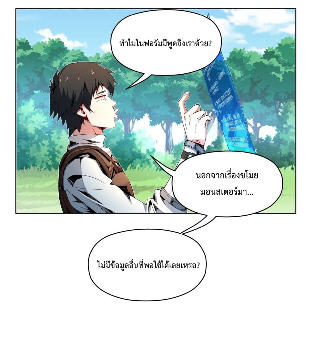 I Have A Billion Achievements! ตอนที่ 3 (15)