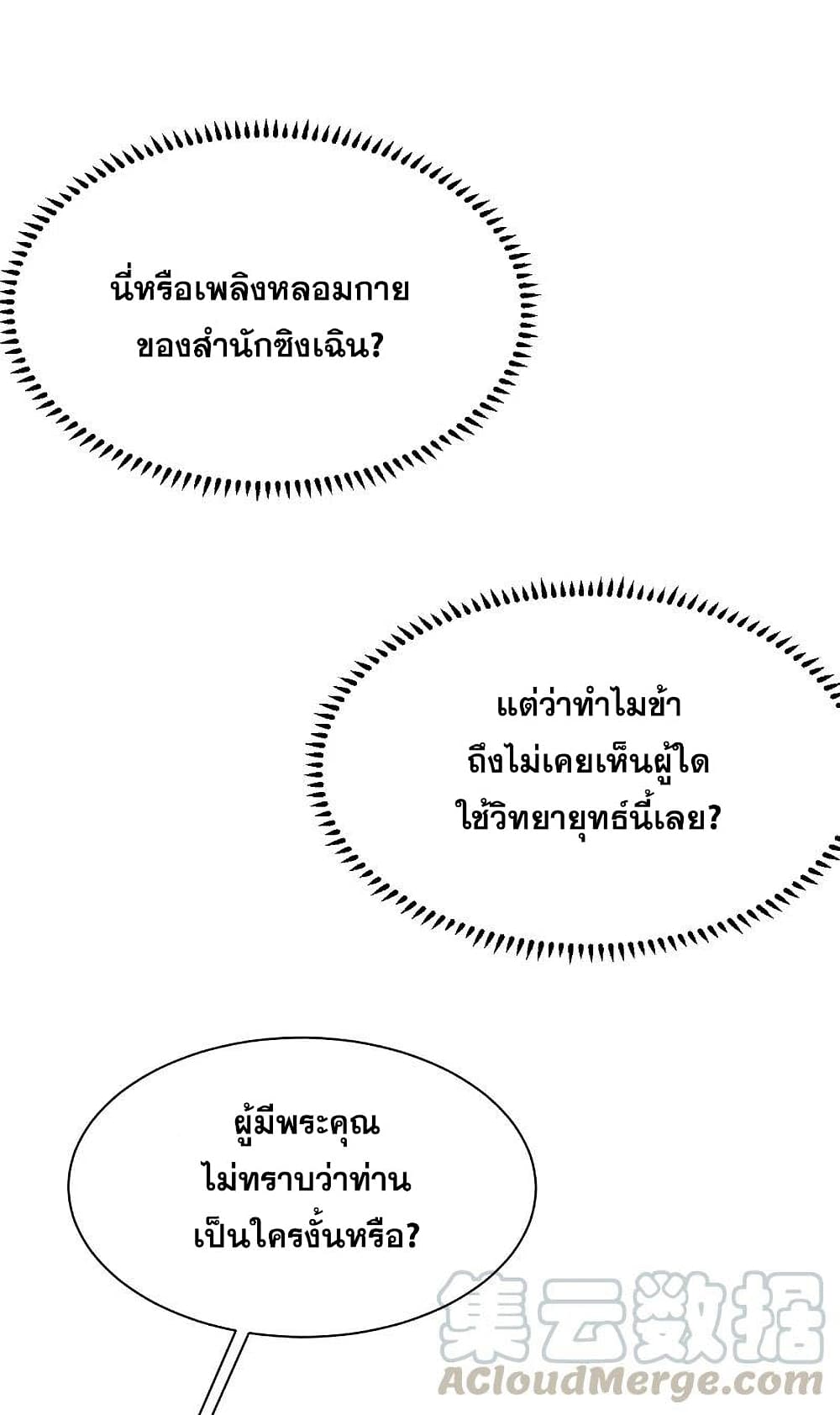 Matchless Emperor เทพอสูรกลืนกินนภา ตอนที่ 200 (37)