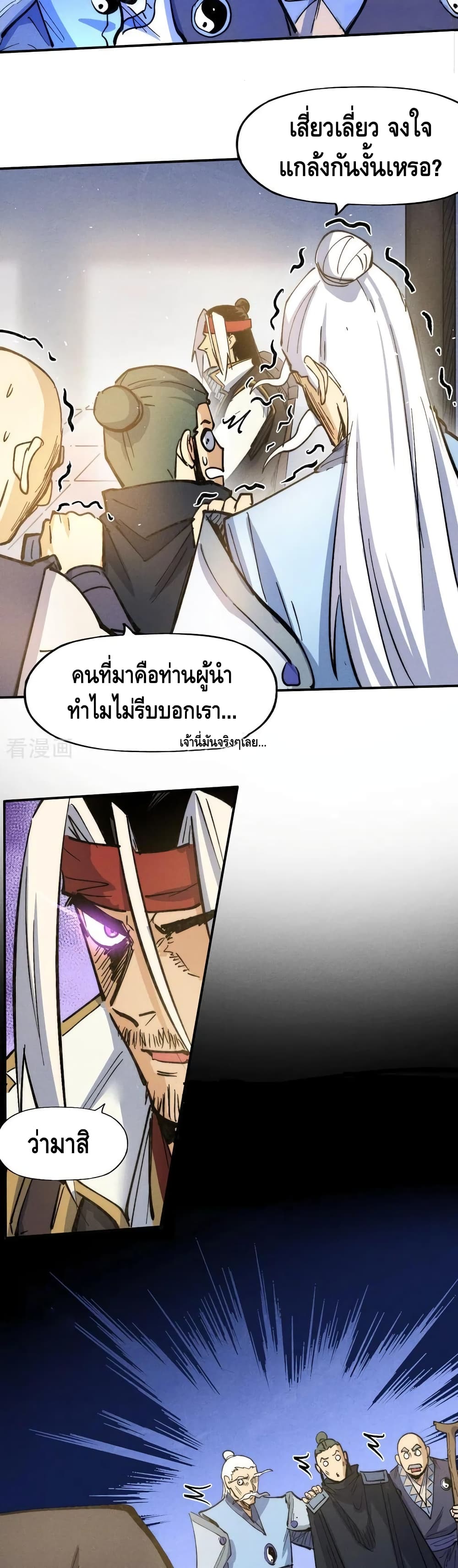 The Strongest Emperor ตอนที่ 81 (12)