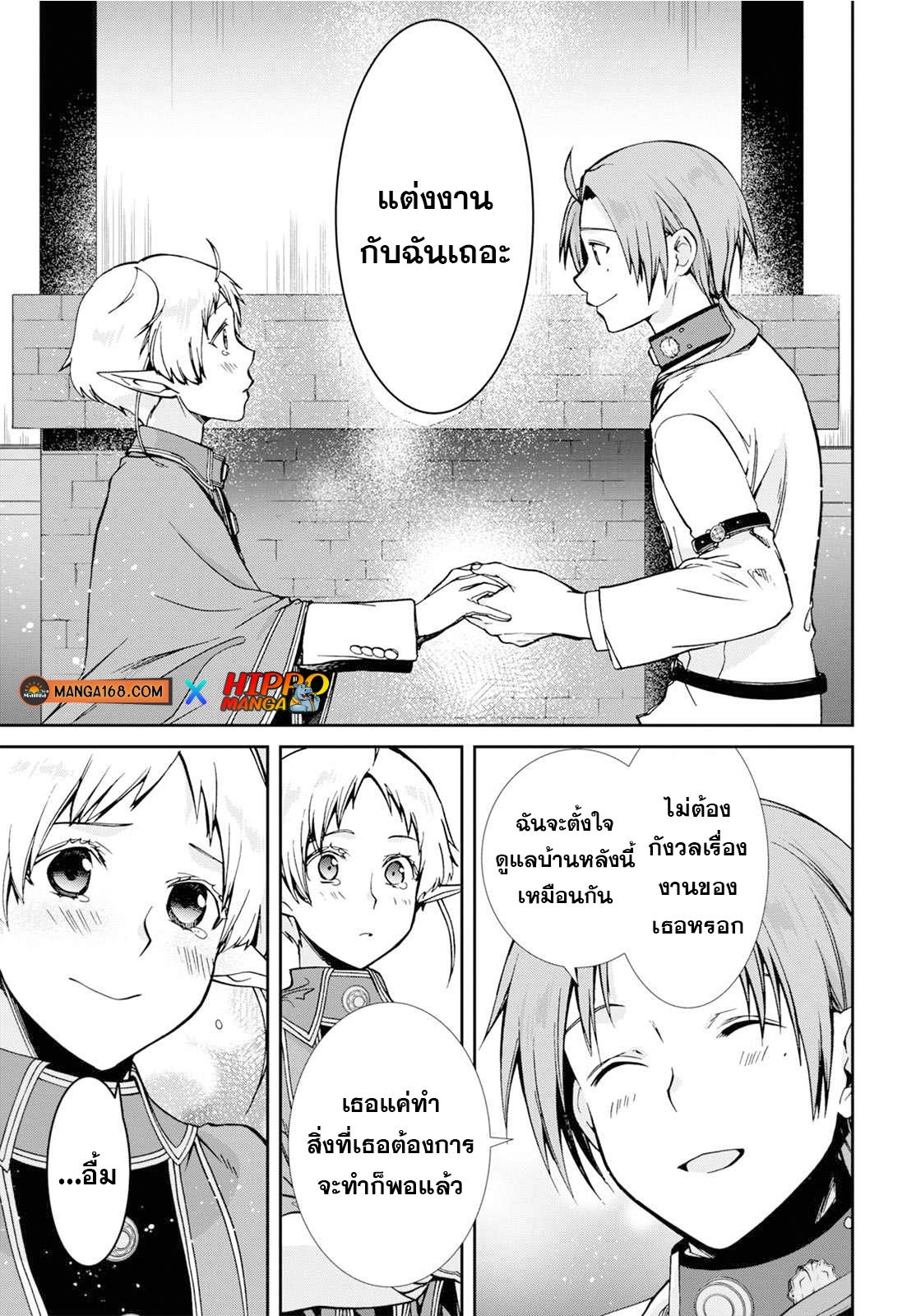 Mushoku Tensei ตอนที่ 80 (9)