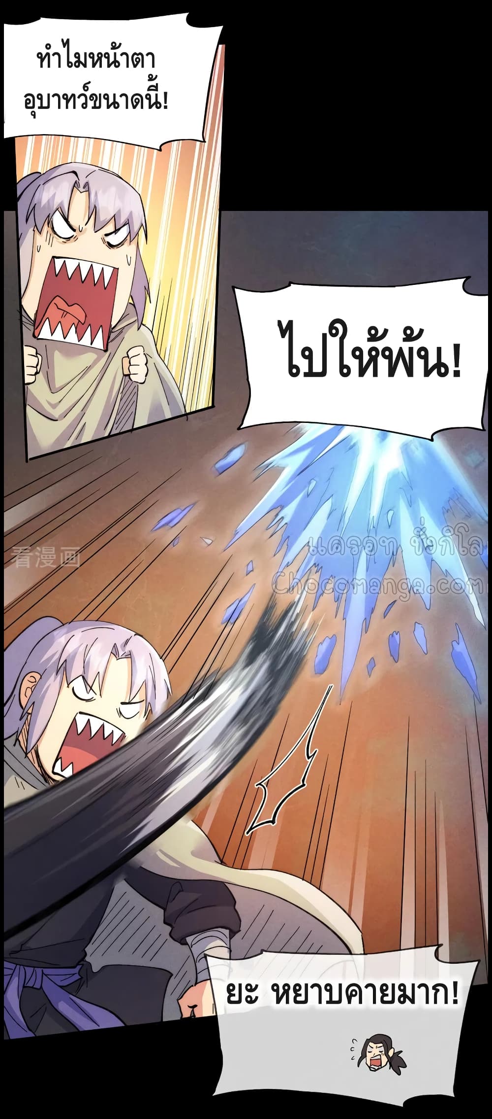 The Strongest Emperor ตอนที่ 91 (30)