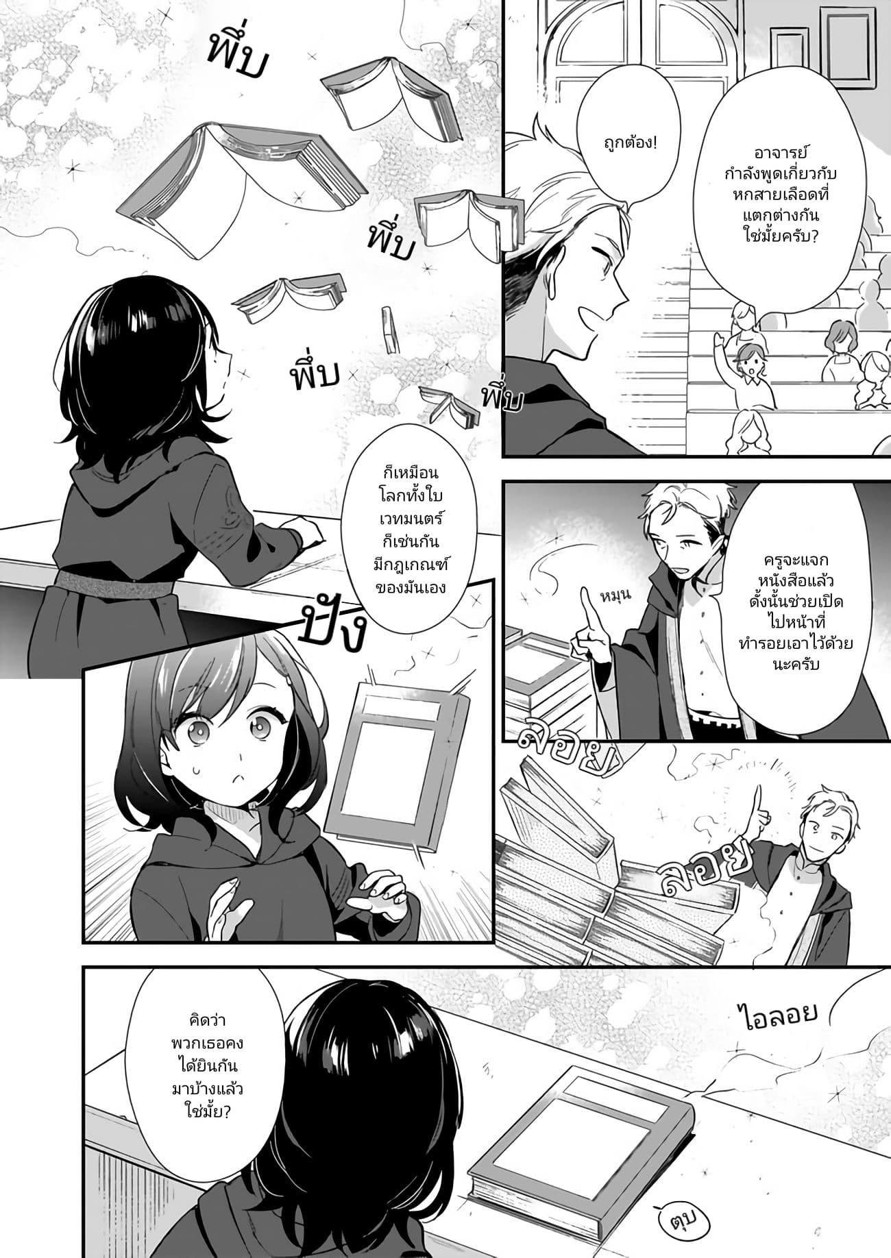 I Want to Be a Receptionist of The Magic World! ตอนที่ 1 (14)