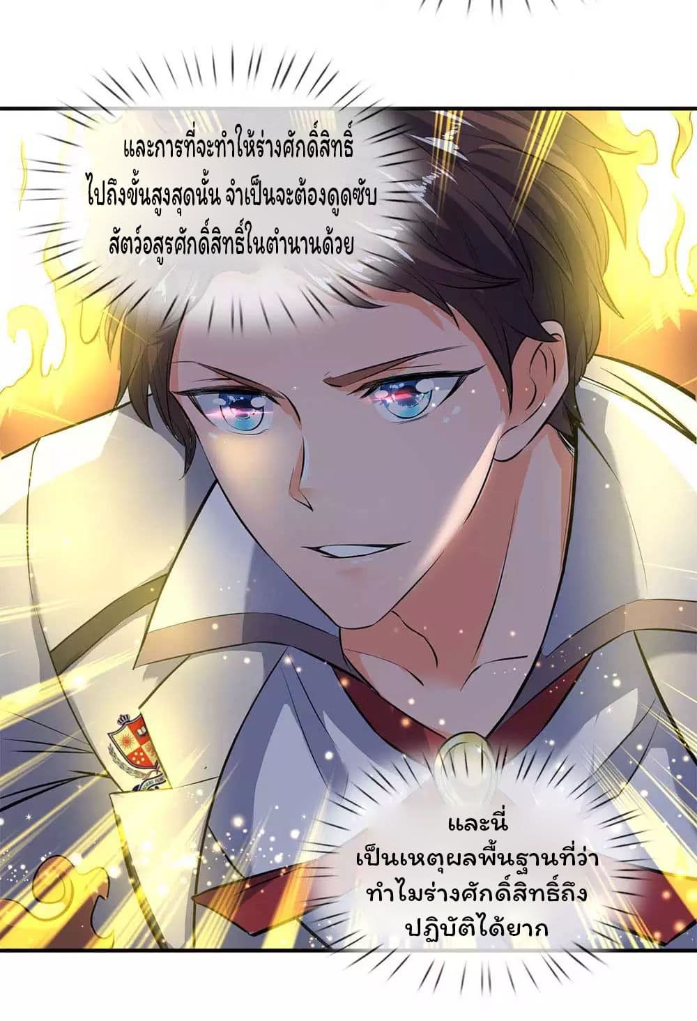 Eternal god King ตอนที่ 13 (8)