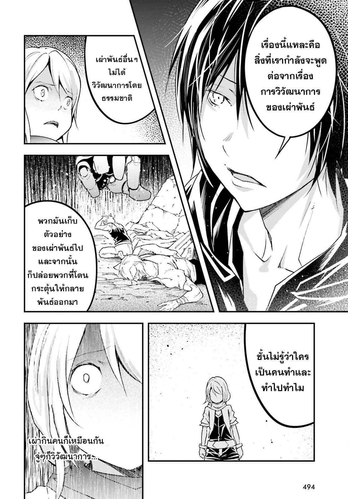 LV999 no Murabito ตอนที่ 52 (8)