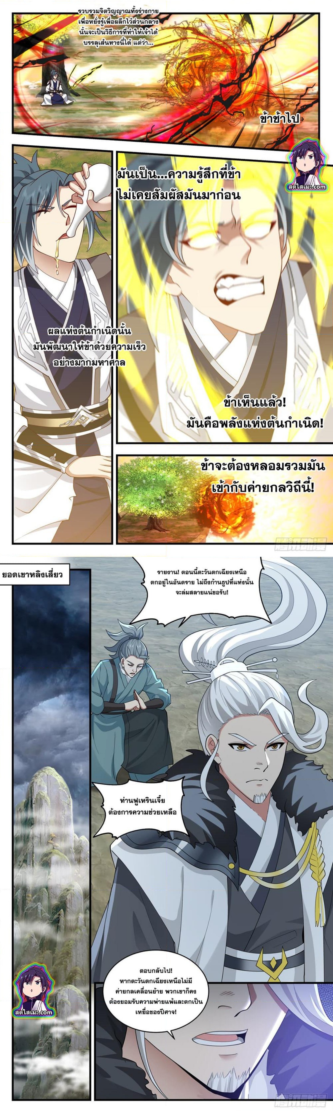 Martial Peak เทพยุทธ์เหนือโลก ตอนที่ 2554 (2)