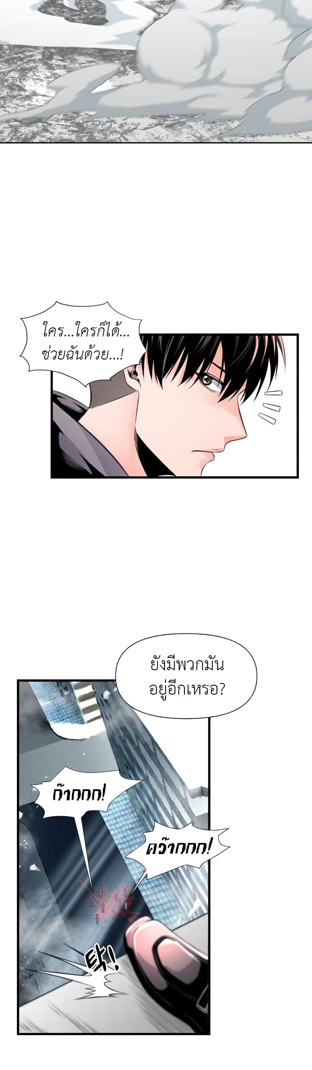 Descent of the Predecessor ตอนที่ 1 (11)