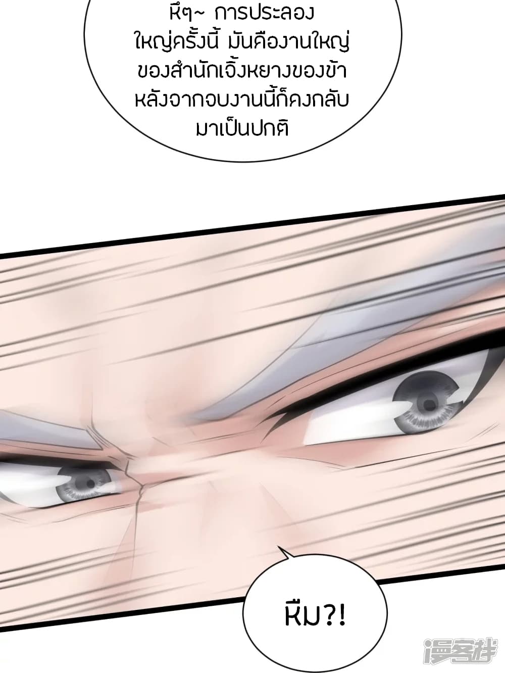 Banished Disciple’s Counterattack ราชาอมตะผู้ถูกขับไล่ ตอนที่ 243 (20)