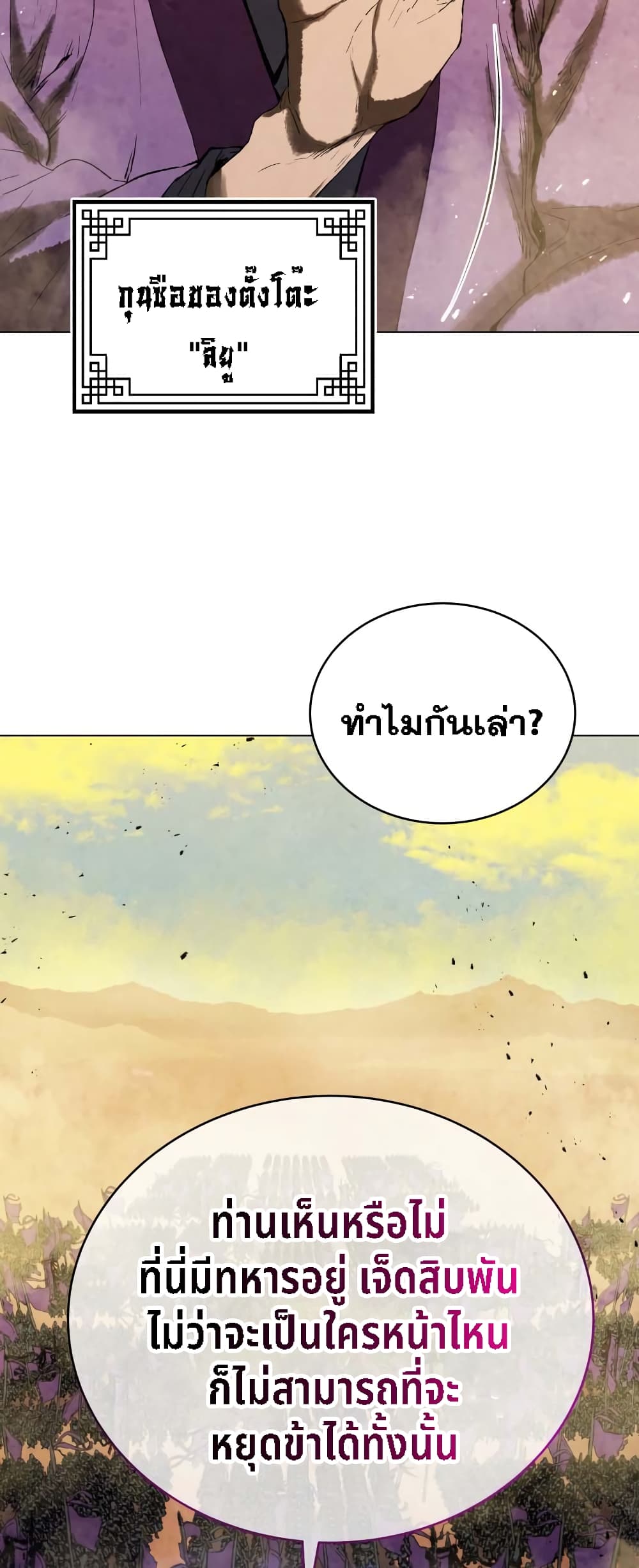 Three Kingdoms Lu Bu’s Legacy ตอนที่ 66 (28)